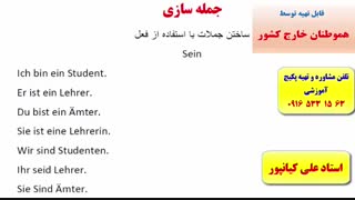 آموزش زبان آلمانی از پایه تا پیشرفته– -درس  هفتم