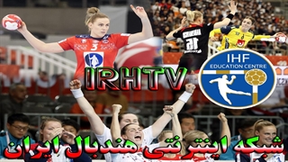 آموزش هندبال (آنالیز شوت های ثابت مسابقات قهرمانی جهان 2019)