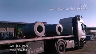 ورود کویل های ورق استیل (محصول کمپانی بهرو)