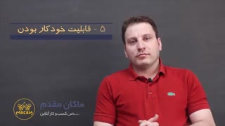دلایل شروع کسب و کار اینترنتی _ قسمت پنجم
