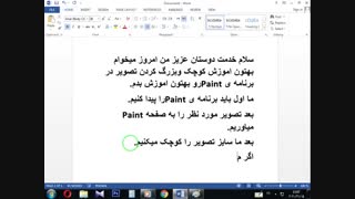 اموزش کوچک وبزرگ کردن سایز عکس در برنامه یPaint