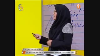 نگارش پایه 7 - درس هشتم  1 خرداد 99 آموزشگاه ایران من
