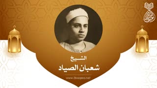 الشیخ شعبان صیاد | الأحزاب | عزاء نادر من إحدى قرى المنوفیة .. نادر و کمیاب