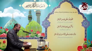 دعای روز بیست و هشتم ماه مبارک رمضان