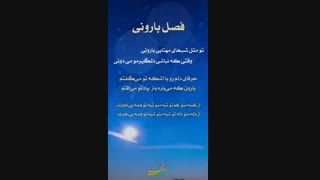 موسیقی متن فصل بارونی