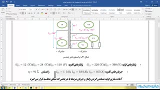 اموزش ترانس تکفاز 9 - حل مثال محاسبات  ترانس چند ورود و چند خروجی بخش اول