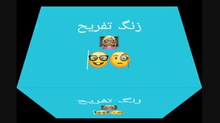 زنگ تفریح 7  بازی و سرگرمی