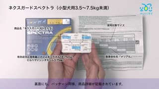 ネクスガードスペクトラ通販　最安値と購入方法｜ペットのフィラリア予防ノミマダニ駆除薬