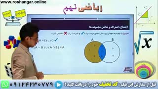 نمونه سوال ریاضی نهم - اجتماع، اشتراک و تفاضل مجموعه ها