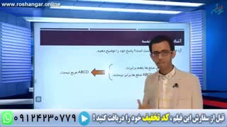 نمونه سوال ریاضی نهم - آشنایی با اثبات در هندسه