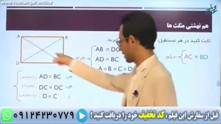 نمونه سوال ریاضی نهم - همنهشتی مثلث ها