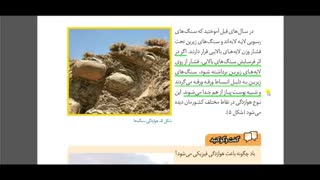 فیلم آموزشی فصل 13 علوم هشتم هوازدگی