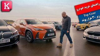 کریس هریس درTop Gear: مزدا 3، پژو 208 یا بی ام و 3؛ کدام خودرو را بخریم؟