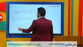 تدریس ریاضی دهم انسانی فصل اول با علی هاشمی