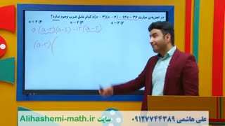 ریاضی دهم انسانی با علی هاشمی