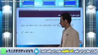 نمونه سوال ریاضی نهم - عبارت های جبری و مفهوم اتحاد
