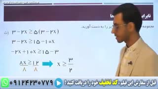 نمونه سوال ریاضی نهم - نابرابری ها و نامعادله ها