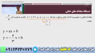 نمونه سوال ریاضی نهم با جواب - دستگاه معادله های خطی
