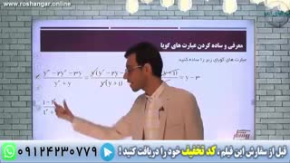 نمونه سوال ریاضی نهم - معرفی و ساده کردن عبارت های گویا