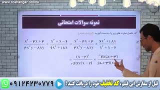 نمونه سوال ریاضی نهم - محاسبات عبارت های گویا