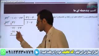 نمونه سوال ریاضی نهم با جواب - تقسیم چند جمله ای ها