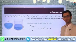 نمونه سوال ریاضی نهم با جواب - حجم و مساحت کره