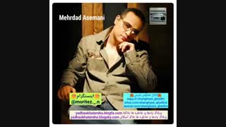 اهنگ مهرداد آسمانی بنام یادگاری (اینستگرام moritez._.n@)