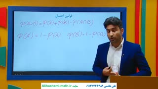 ریاضی دوازدهم انسانی با علی هاشمی