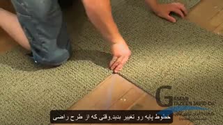 چگونه بعد از کندن موکت پرز بلند موکت تایل نصب کنیم