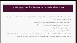 جلسه هفتم. کاریوتایپ