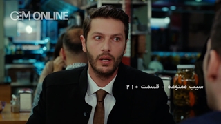 سیب ممنوعه - قسمت 210 دوبله فارسی