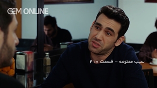 سریال سیب ممنوعه  قسمت 210