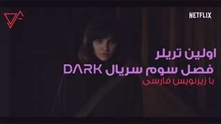 اولین تریلر فصل سوم سریال Dark