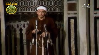 الشیخ نصر الدین طوبار ویدیو ابتهال نادر منا الرجاء من مسجد السلطان ابو العلاء