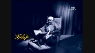 اقدم فیدیو تم نشره شیخ عبدالباسط عبدالصمد نادر جدا سورة المائدة عام 1963