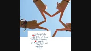 Friends 2 برای دوستای گلم ، خواهش میشه ببینیدش و لایکش کنید ممنون از همگی بای