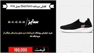 خرید خرید کفش مردانه SKECHERS مدل 3324