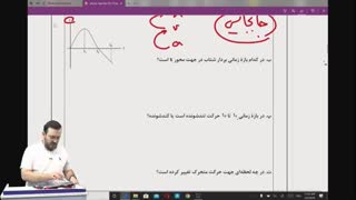 فیزیک (3) تجربی قسمت اول