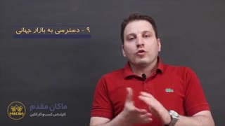 دلایل شروع کسب و کار اینترنتی _ قسمت نهم