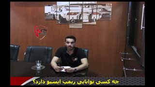 چه کسی توانایی ریمپ ایسیو دارد؟