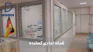 هلدینگ بین المللی داسکار