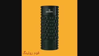 فوم رولینگ