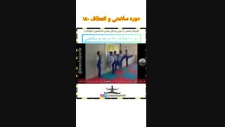 بخشی  از دوره انعطاف بدنی