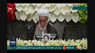 قرائت پیام رهبر انقلاب در افتتاحیه مجلس یازدهم