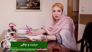 چاقی و دیابت از نظر رژیم درمانی مهسابختیاری