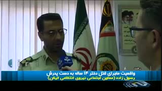 جزئیات قتل رومینا به دست پدر ۳۷ ساله‌اش