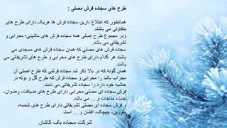 فرش مصلی برای مساجد و عبادتگاه ها