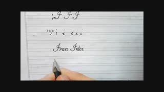 مجموعه آموزش خطاطی پیوسته انگلیسی (لاتین) - جلسه نهم