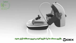 سمعک ویدکس