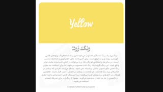 روانشناسی رنگ ها در دکوراسیون